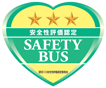 貸切バス事業者安全性評価認定制度3つ星